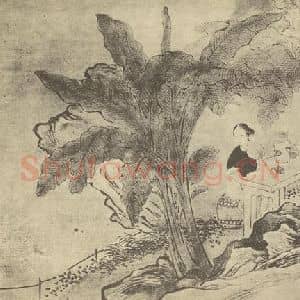 清代 费丹旭国画作品《拟古士女图(五)》摘自 南画大成 卷七