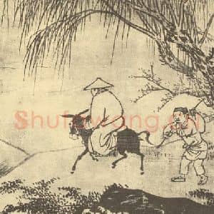明代 戴进国画作品《骑驴图》摘自 南画大成 卷七
