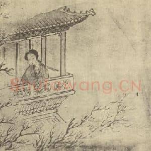 清代 费丹旭国画作品《士女图(五)》摘自 南画大成 卷七