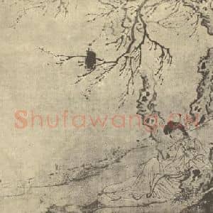清代 费丹旭国画作品《士女图(八)》摘自 南画大成 卷七