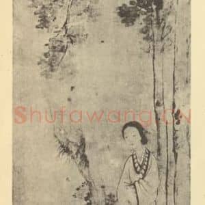 清代 费丹旭国画作品《士女图(二)》摘自 南画大成 卷七