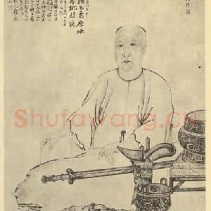 清代 清人国画作品《画程六皆四十二岁小像》摘自 南画大成 卷七