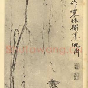明代 沈周国画作品《寒林独蹇图》摘自 南画大成 卷七
