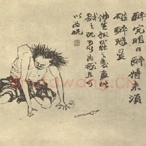 清代 赵之谦国画作品《画醉魁星》摘自 南画大成 卷七