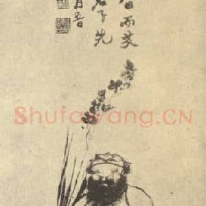 清代 赵之谦国画作品《画端阳钟馗》摘自 南画大成 卷七