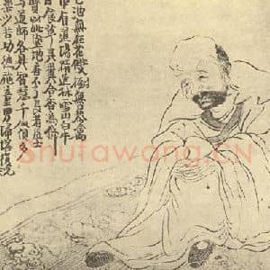 清代 吴滔国画作品《仿冬心罗汉图(二)》摘自 南画大成 卷七