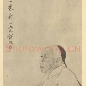 清代 任预国画作品《画明斋先生小像》摘自 南画大成 卷七
