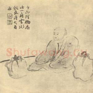 清代 陈豪国画作品《画云水僧》摘自 南画大成 卷七