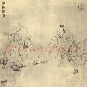 明代 仇英国画作品《石勒问道图》摘自 南画大成 卷七