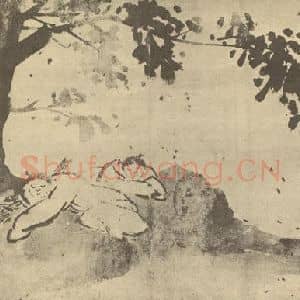 明代 徐渭国画作品《树下假睡图》摘自 南画大成 卷七