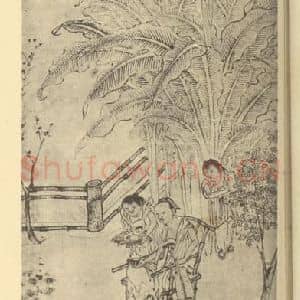 明代 李士达国画作品《蕉阴独酌图》摘自 南画大成 卷七