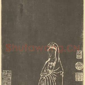 明代 邢慈静国画作品《画大士像》摘自 南画大成 卷七