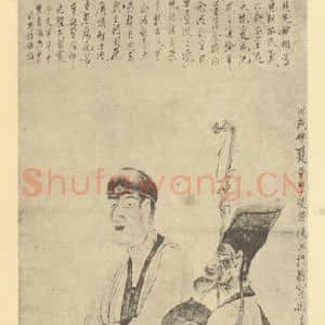 明代 陈洪绶国画作品《画弥勒佛像》摘自 南画大成 卷七