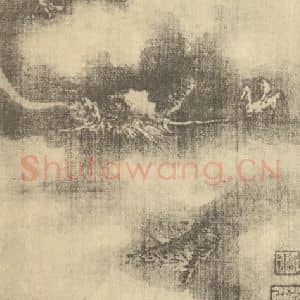 明代 邵弥国画作品《画龙》摘自 南画大成 卷七
