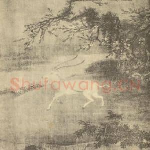 明代 明人国画作品《八兽图(六)》摘自 南画大成 卷七