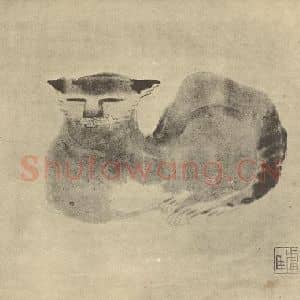 清代 朱耷国画作品《画猫》摘自 南画大成 卷七