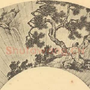 明代 钱贡国画作品《山水扇面图》摘自 南画大成 卷八