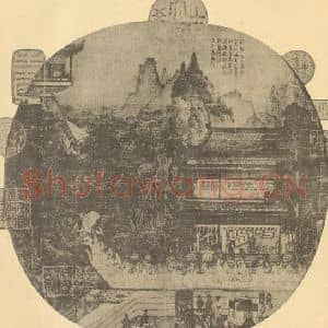 宋代 赵伯驹国画作品《山水扇面图(一)》摘自 南画大成 卷八