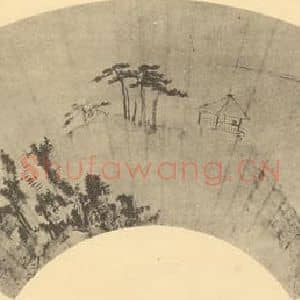 明代 程嘉燧国画作品《山水扇面图》摘自 南画大成 卷八