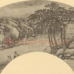 明代 盛茂烨国画作品《山水扇面图》摘自 南画大成 卷八