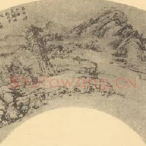明代 项圣谟国画作品《山水扇面图(三)》摘自 南画大成 卷八