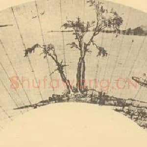 明代 项圣谟国画作品《山水扇面图(四)》摘自 南画大成 卷八