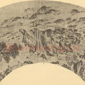 明代 王建章国画作品《山水扇面图(二)》摘自 南画大成 卷八
