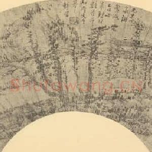 清代 龚贤国画作品《山水扇面图(三)》摘自 南画大成 卷八