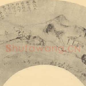 清代 道济国画作品《山水扇面图(一)》摘自 南画大成 卷八