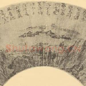 清代 道济国画作品《山水扇面图(三)》摘自 南画大成 卷八