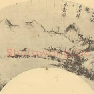 清代 恽寿平国画作品《山水扇面图(一)》摘自 南画大成 卷八