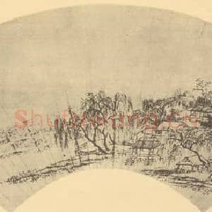 清代 恽寿平国画作品《山水扇面图(十二)》摘自 南画大成 卷八
