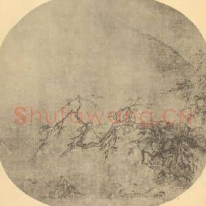 宋代 马麟国画作品《山水扇面图》摘自 南画大成 卷八