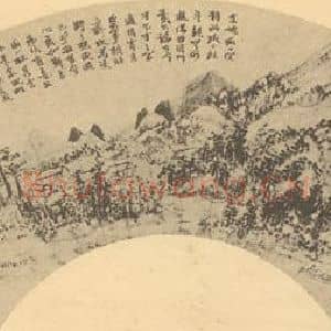 清代 程邃国画作品《山水扇面图》摘自 南画大成 卷八
