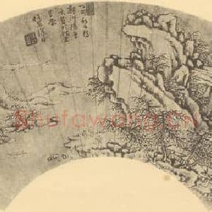 清代 徐枋国画作品《山水扇面图(一)》摘自 南画大成 卷八