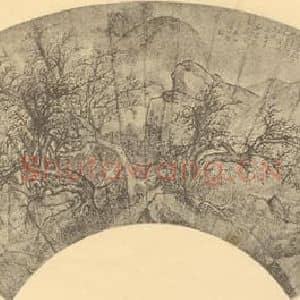 清代 王概国画作品《山水扇面图(一)》摘自 南画大成 卷八