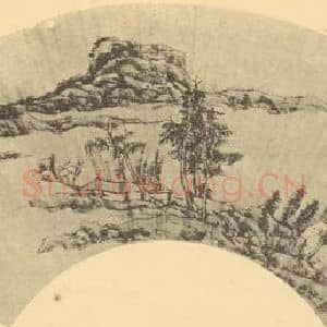 清代 王原祁国画作品《山水扇面图(四)》摘自 南画大成 卷八