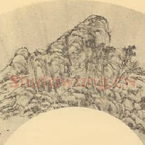 清代 王原祁国画作品《山水扇面图(七)》摘自 南画大成 卷八