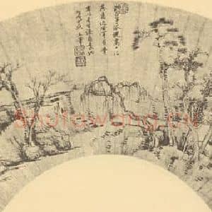 清代 王翚国画作品《山水扇面图(七)》摘自 南画大成 卷八