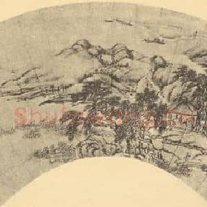 清代 王翚国画作品《山水扇面图(九)》摘自 南画大成 卷八