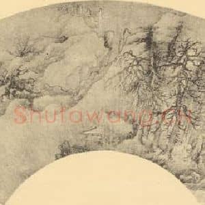 清代 王翚国画作品《山水扇面图(十一)》摘自 南画大成 卷八