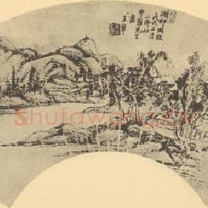 清代 王翚国画作品《山水扇面图(十二)》摘自 南画大成 卷八