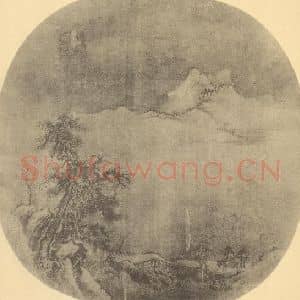宋代 范宽国画作品《山水扇面图(一)》摘自 南画大成 卷八