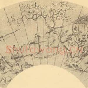 清代 改琦国画作品《山水扇面图(一)》摘自 南画大成 卷八