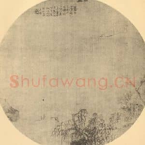 清代 赵之谦国画作品《山水扇面图(三)》摘自 南画大成 卷八