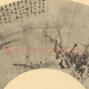 清代 吴大澂国画作品《山水扇面图》摘自 南画大成 卷八