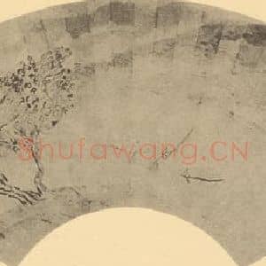清代 翁同和国画作品《山水扇面图(三)》摘自 南画大成 卷八