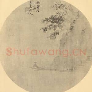 清代 陈豪国画作品《山水扇面图(十)》摘自 南画大成 卷八