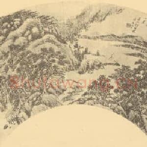 清代 何维朴国画作品《山水扇面图(二)》摘自 南画大成 卷八