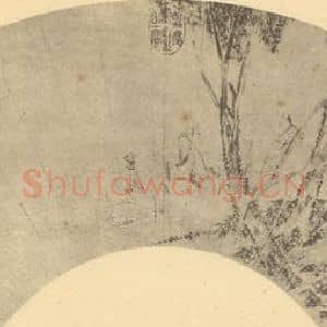 明代 周臣国画作品《山水扇面图(七)》摘自 南画大成 卷八